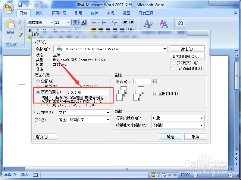 Word 2007打印技巧