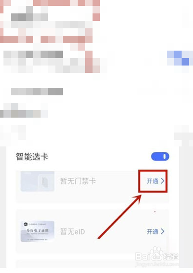 vivos10pro智能选卡如何添加门禁卡