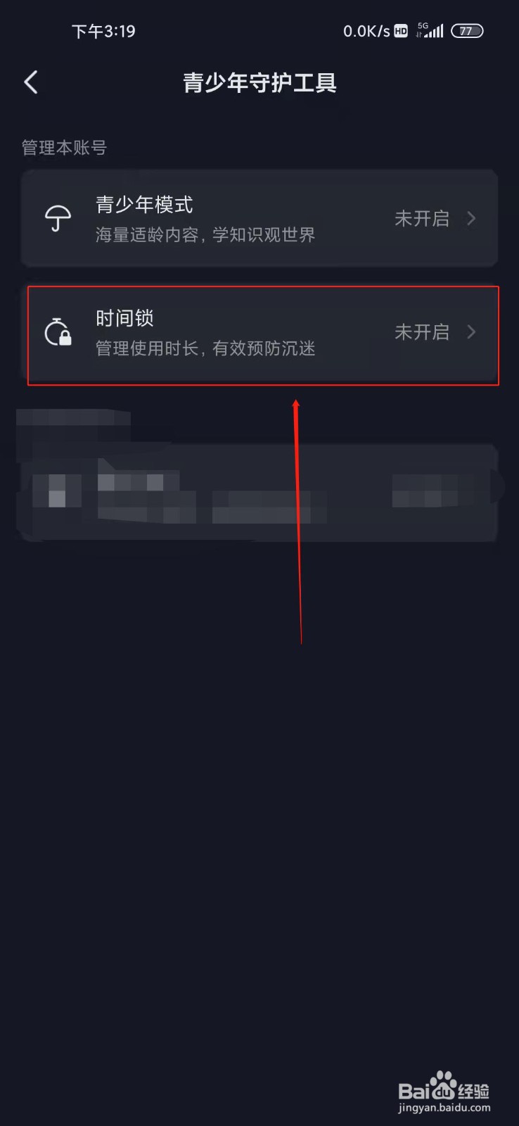 抖音极速版如何开启时间锁