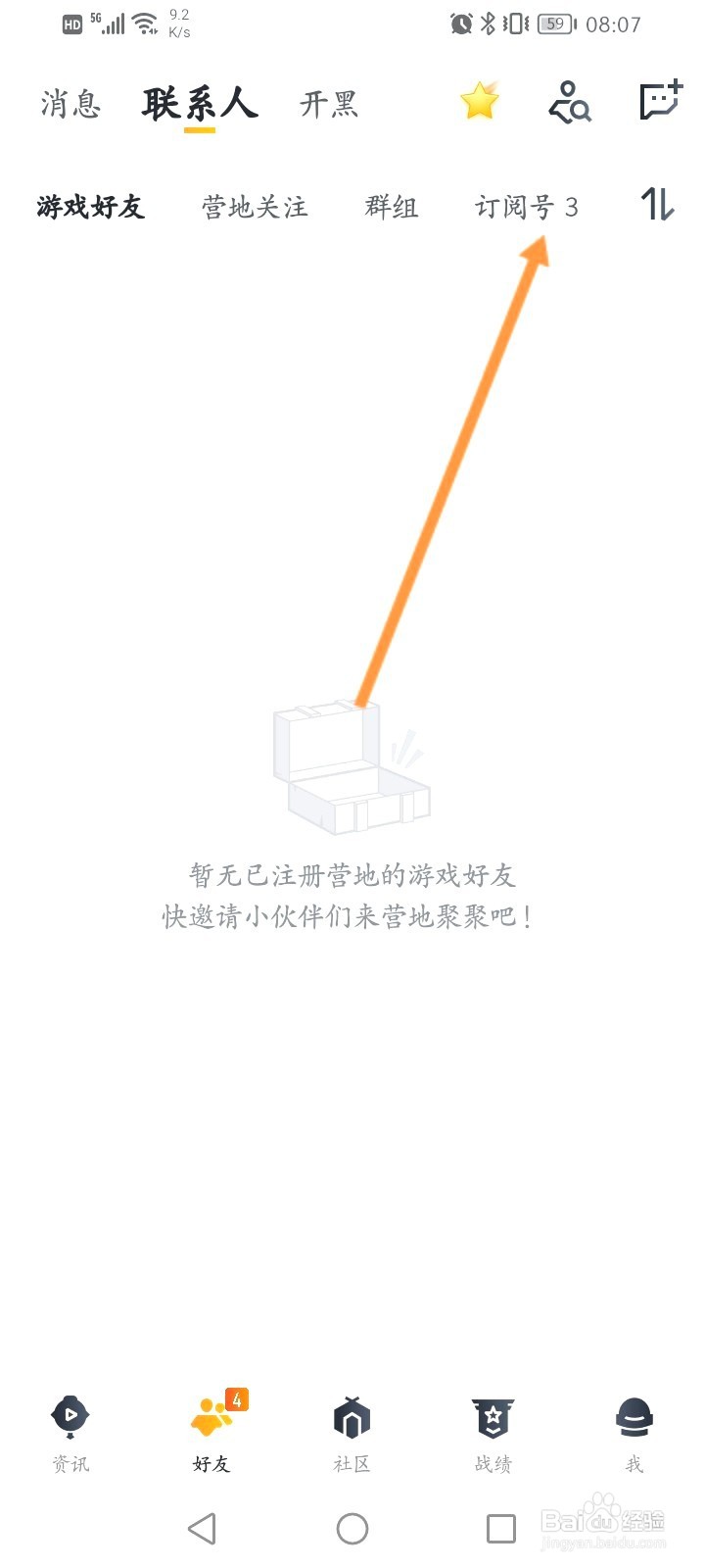 王者营地该如何查看订阅号信息