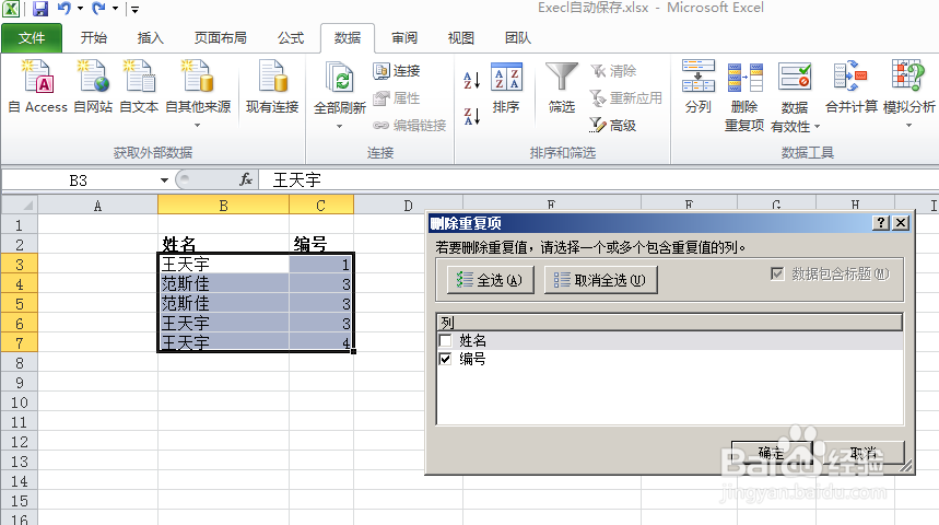 Execl中如何删除重复数据