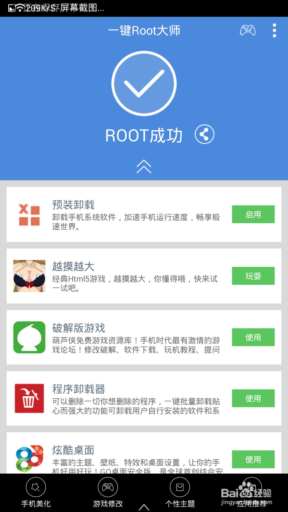 Nexus 9 一键Root大师获取Root权限教程
