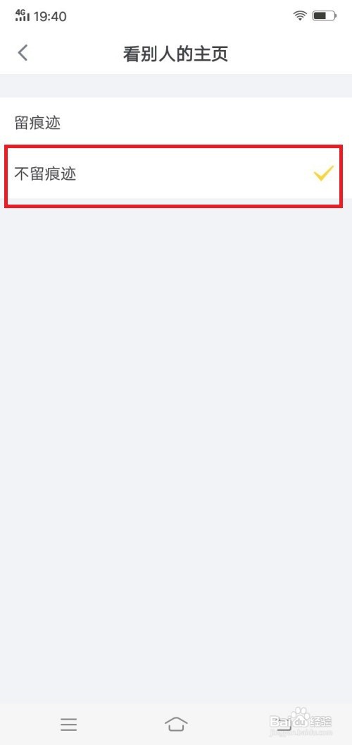 狐友怎么设置看别人主页不留痕迹