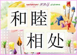 怎样和朋友和睦相处