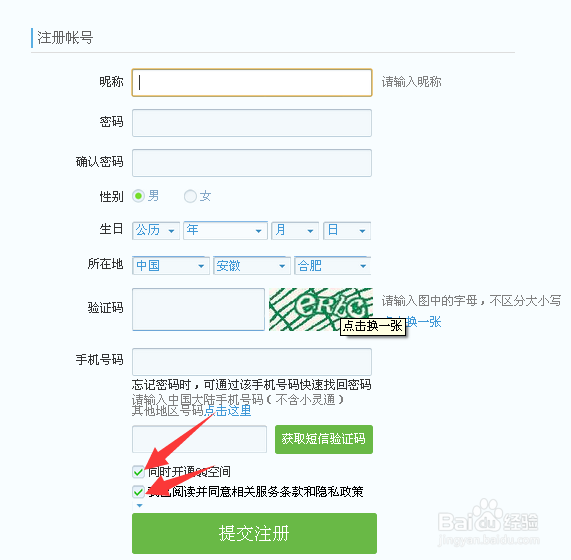 怎么免费申请QQ?