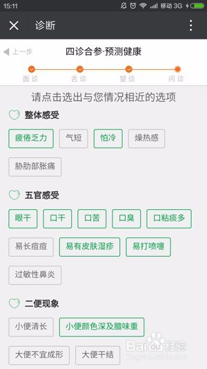 随行康最新最全的中医体质辨识应用使用教程攻略