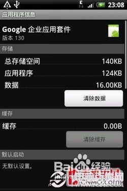 HTC Desire (G7)解除Gmail账号绑定教程