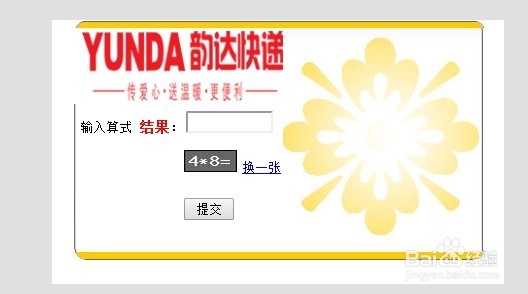 韵达快递单号和网点怎么查询?