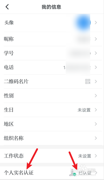 学习强国APP如何申请实名认证