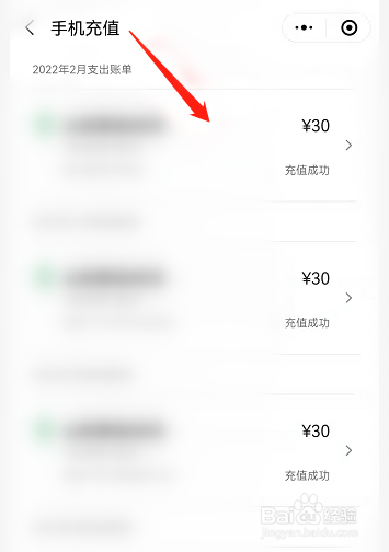 怎样查看微信手机充值记录