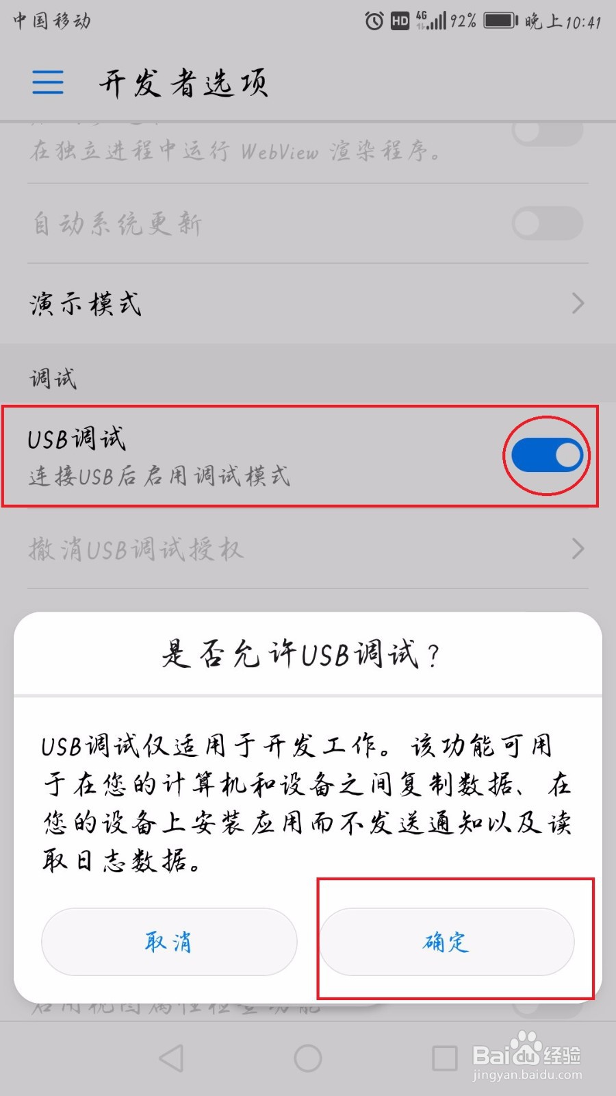 华为手机怎么打开USB调试