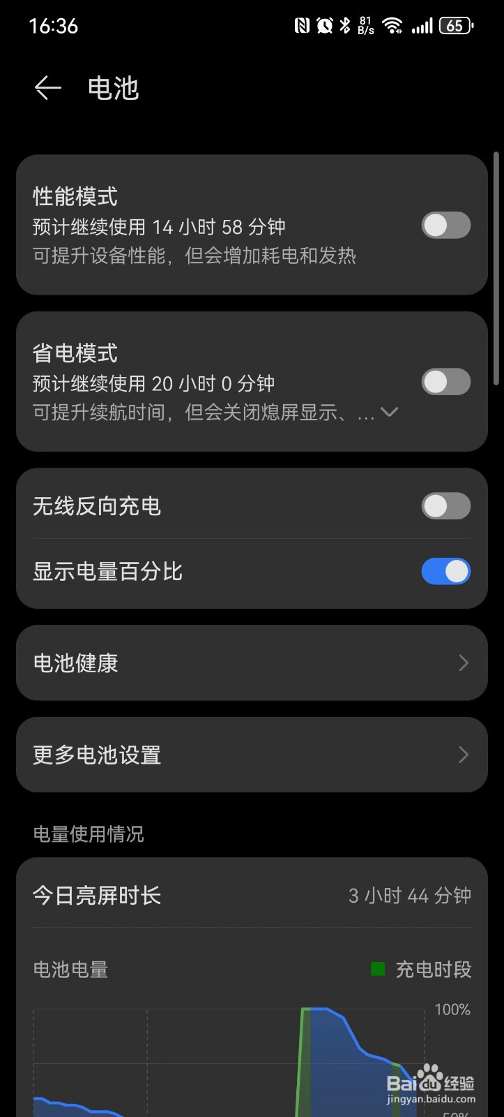 华为手机如何查看电池容量