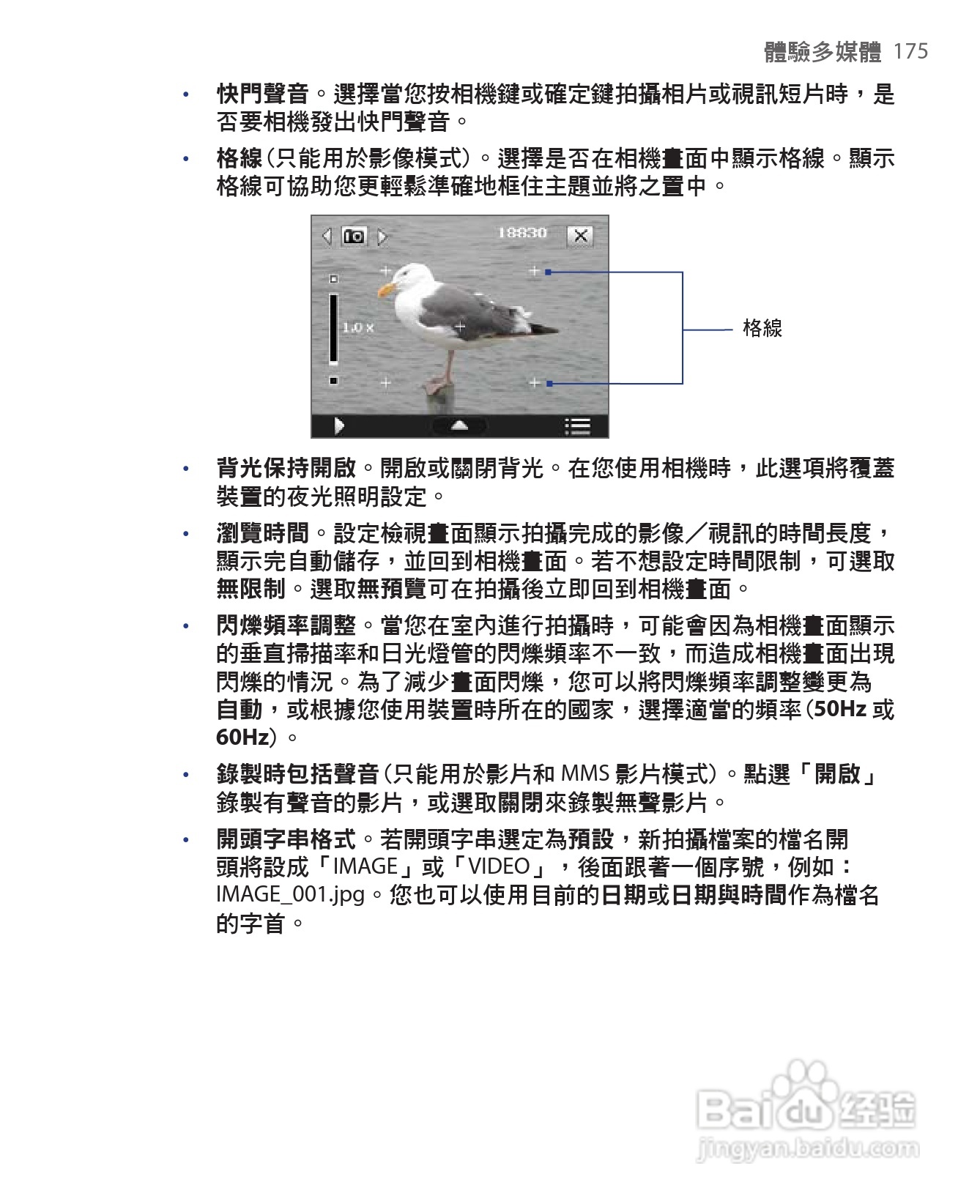 HTC手机Touch Dual型使用说明书:[18]