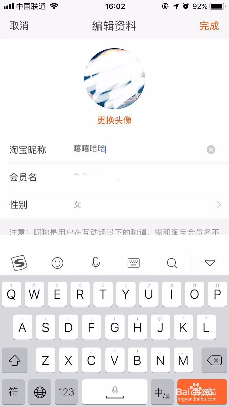 如何修改淘宝账号昵称?