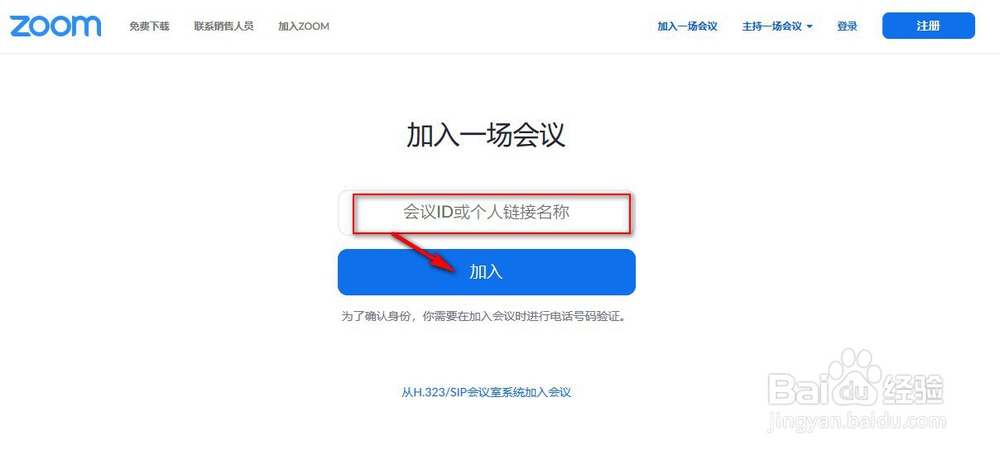 如何使用zoom准备或参加一场会议