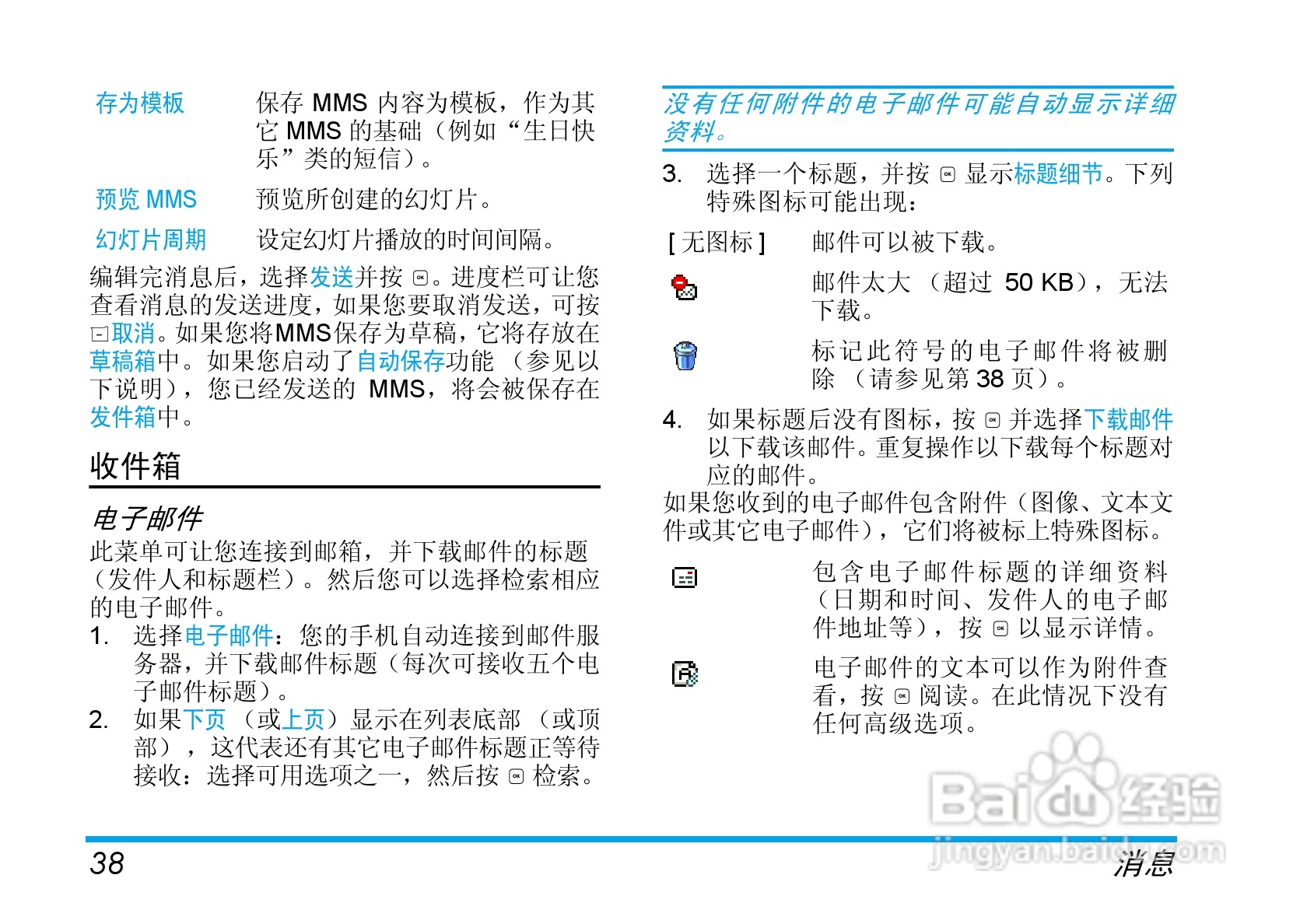 飞利浦手机CT9A9GBLK型使用说明书:[5]