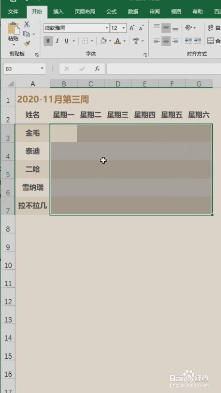 Excel中如何快速录入√×考勤表？
