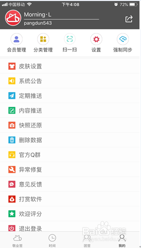 如何将iOS端云服务提醒便签的已完成内容置底