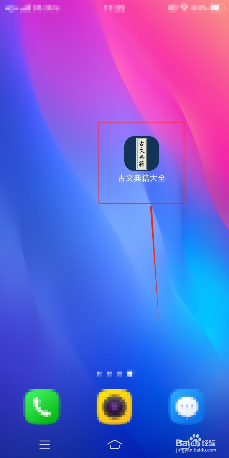 爱情类典籍在古文典籍大全软件怎么查看