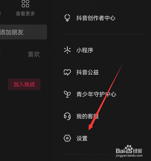 抖音如何关闭朋友上线通知