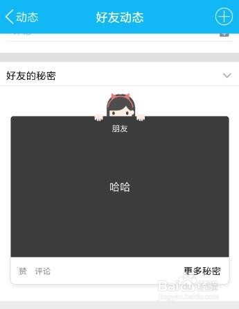 QQ空间小秘密怎么玩_QQ空间怎么发小秘密