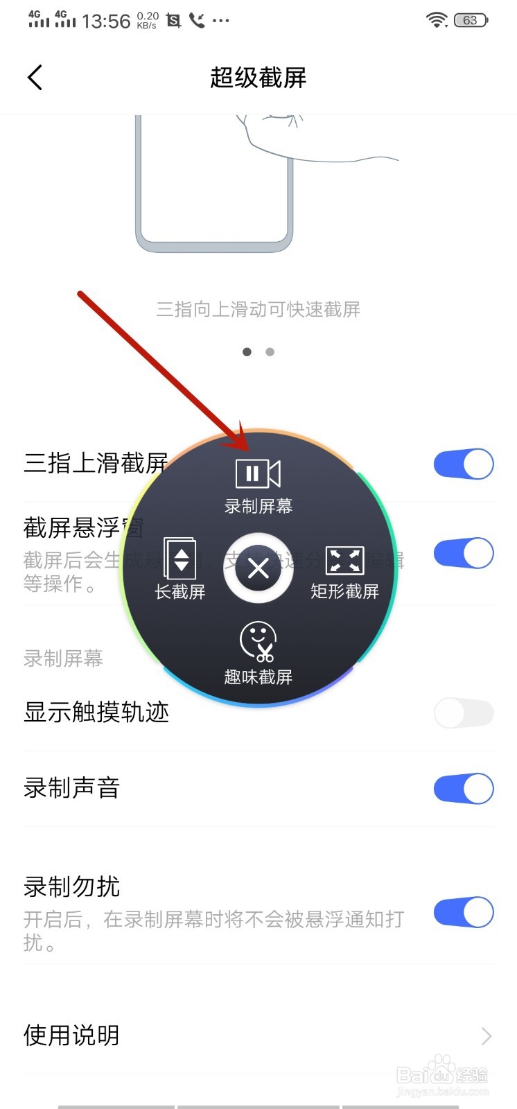 vivo手机怎么录屏录屏没有声音怎么办