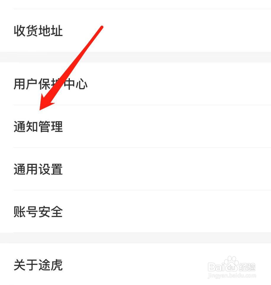 途虎养车如何找到通知管理