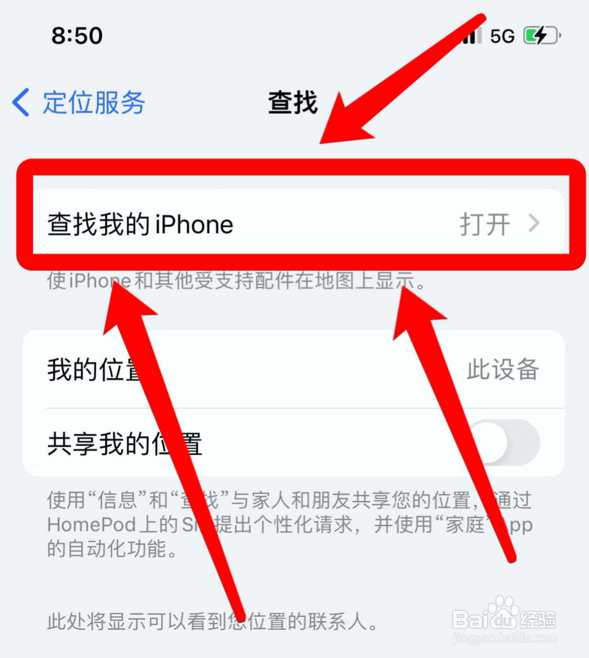 iphone怎么定位