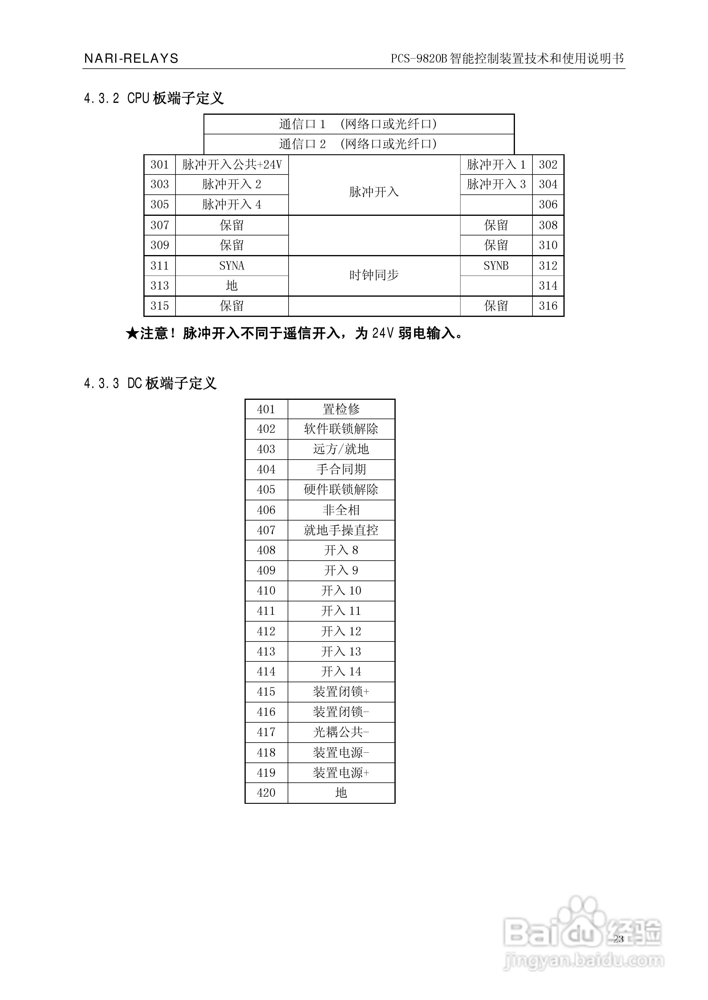 南瑞继保PCS-9820B智能控制装置使用说明书:[3]