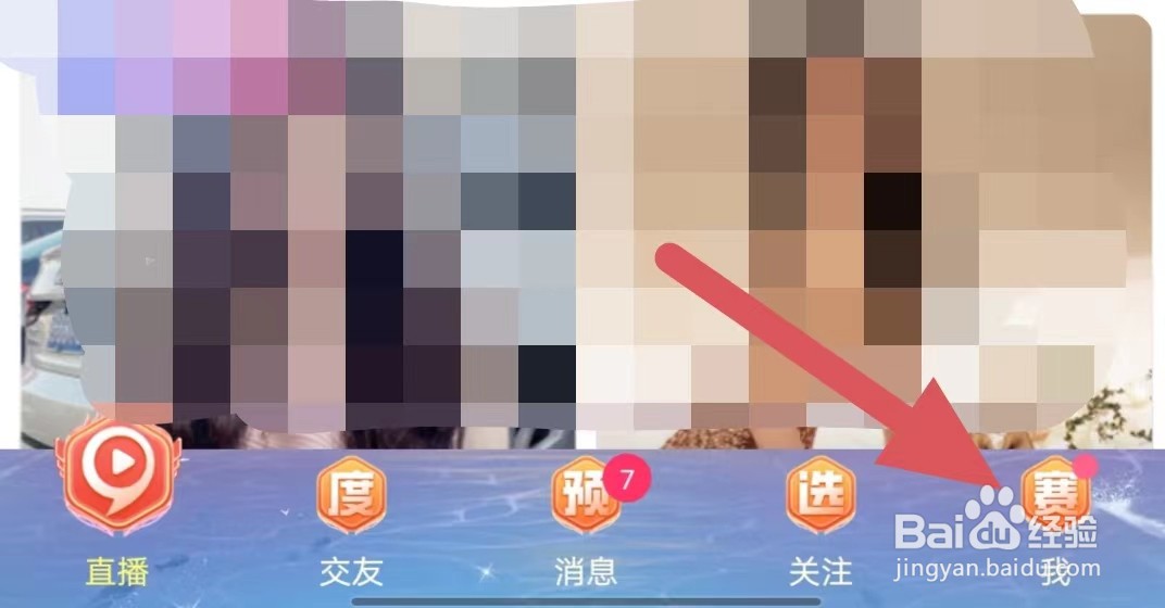 九秀直播如何开启礼物震动