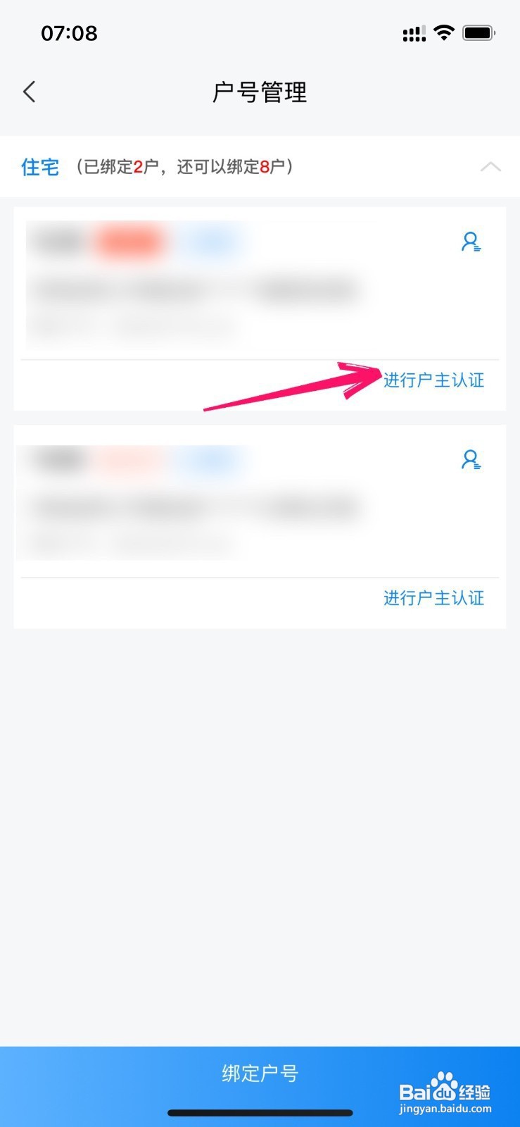 网上国网如何进行户主认证