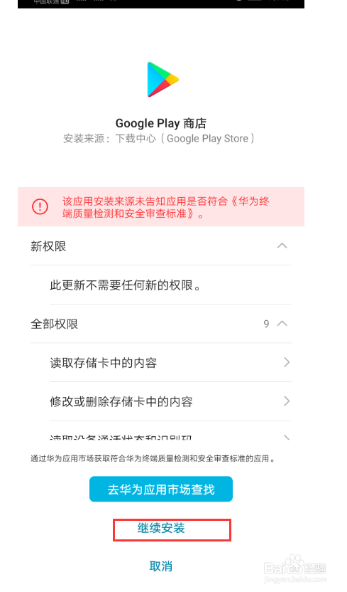 mate30pro如何安装谷歌