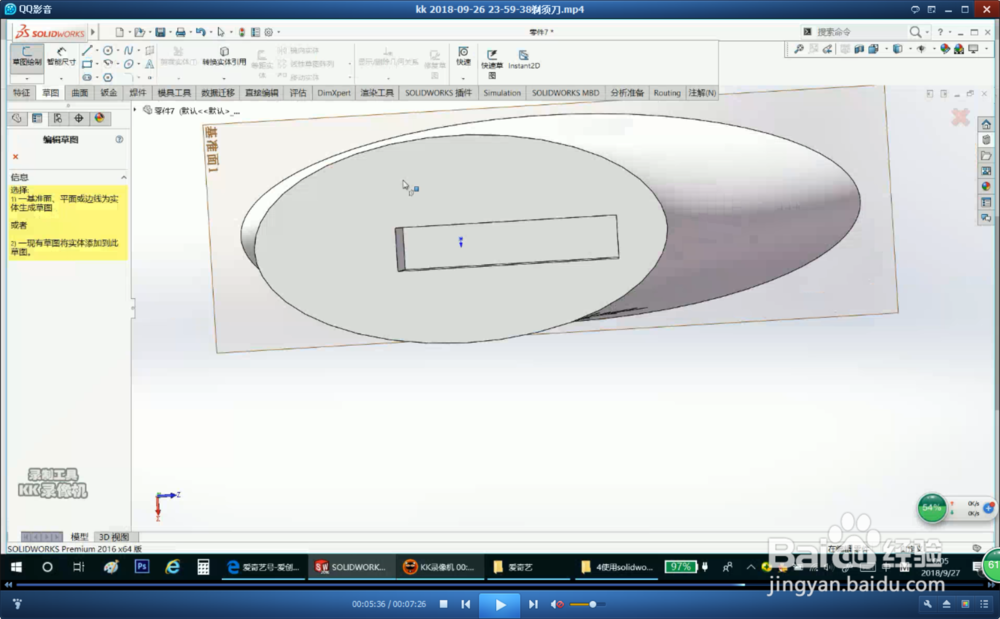 使用solidworks制作电动剃须刀模型