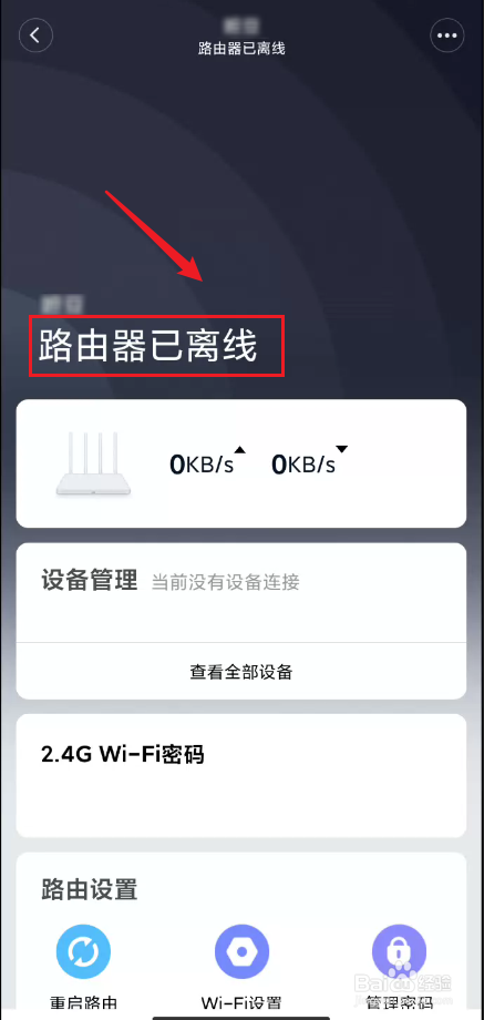 小米米家如何查看路由器状态？