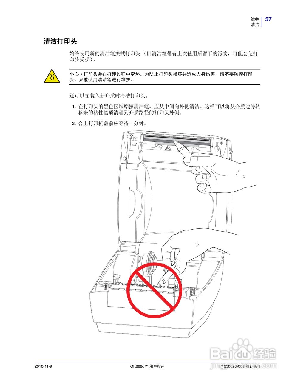 Zebra GK888d桌面热能打印机说明书:[7]