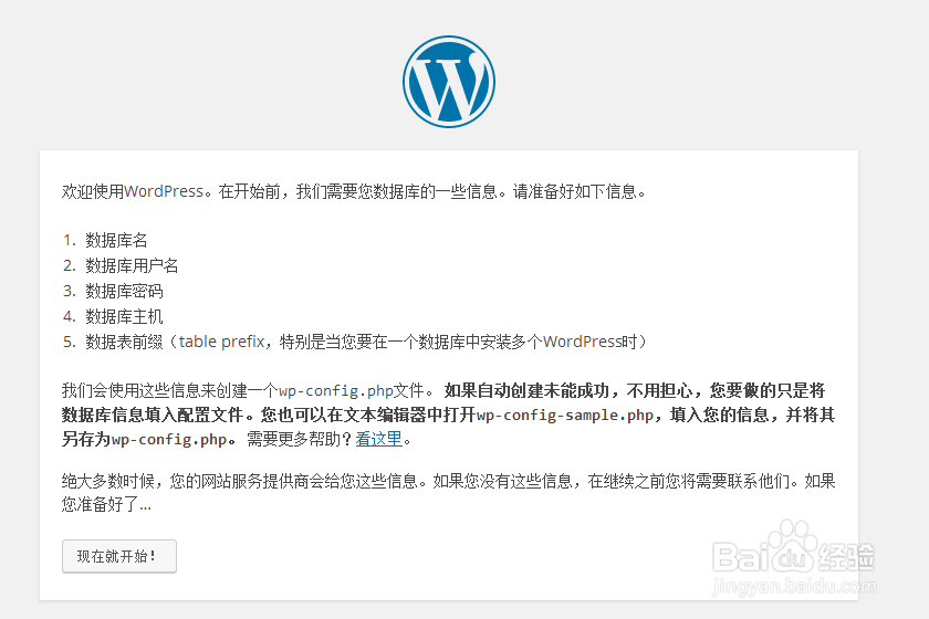 建站 之 CentOS 6.8 安装 WordPress