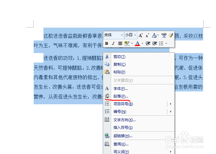 计算机二级word 怎么设置段落格式