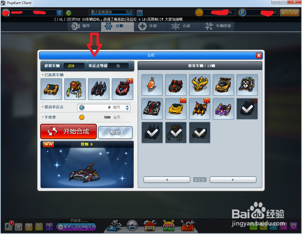 跑跑卡丁车的车辆合成系统