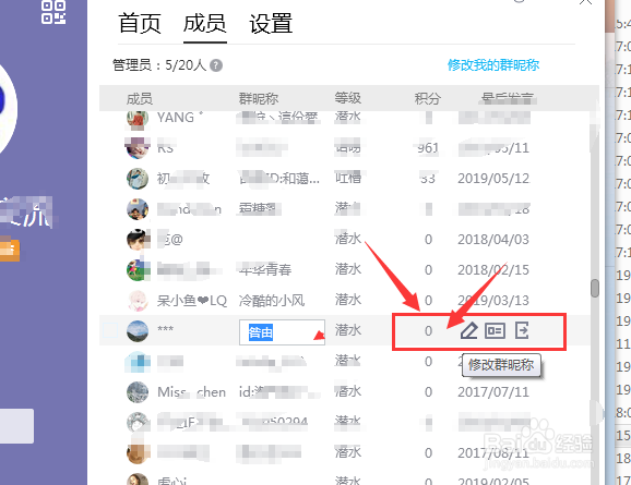 QQ中如何修改个人在群里的群名片设置