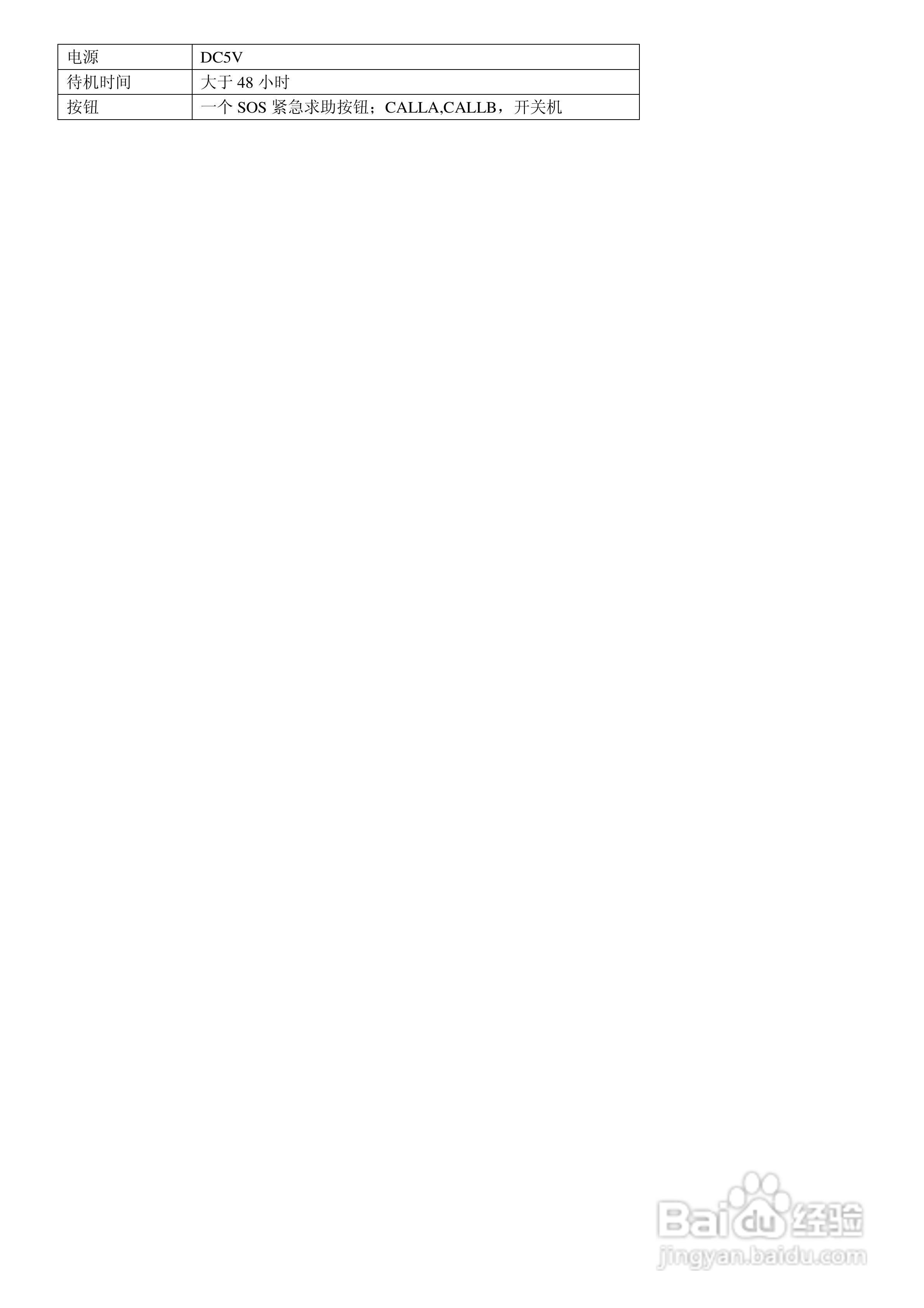 S730 GPS手表使用说明书:[1]