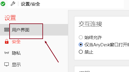AnyDesk设置显示语言
