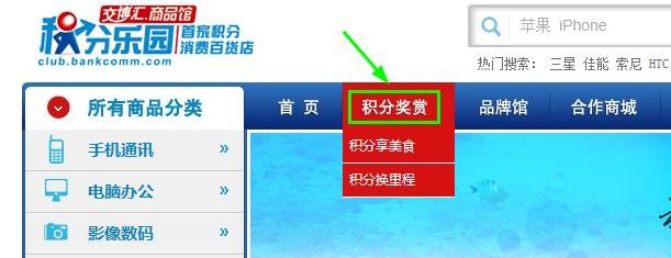 交行信用卡积分如何兑换礼品