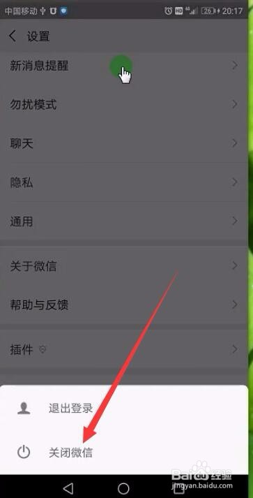 手机微信退出电脑不掉线的方法