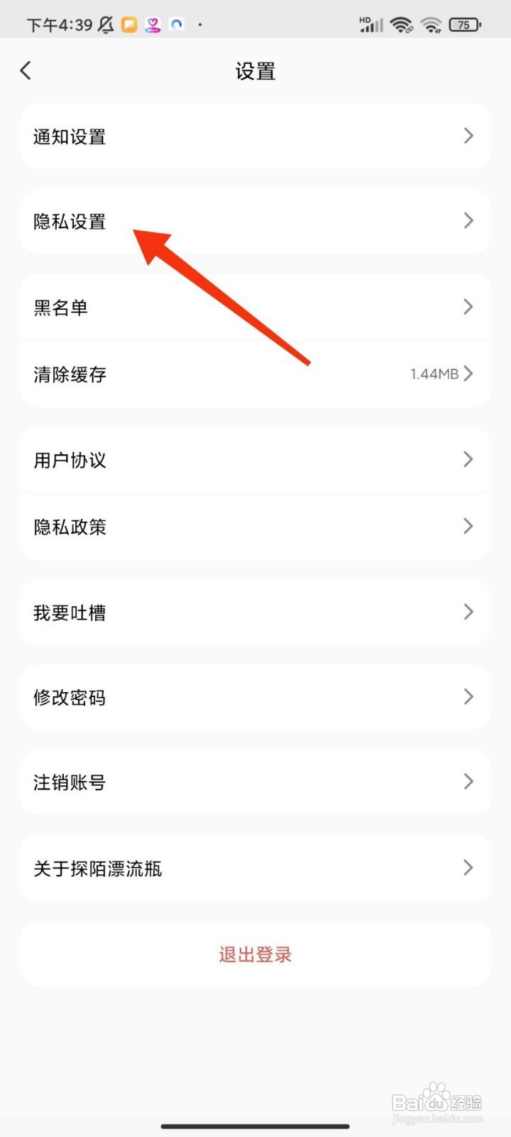 探陌漂流瓶如何关闭电视墙开关