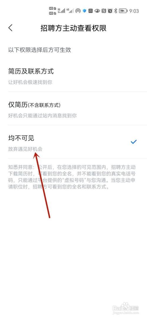 如何将智联招聘中发布的简历隐藏