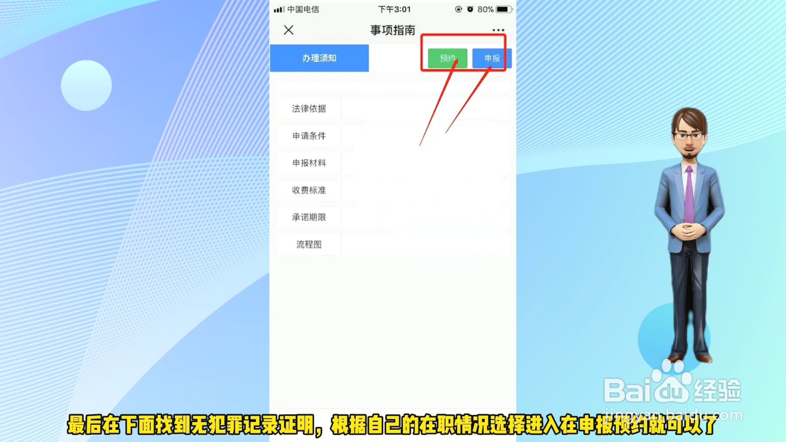 无犯罪记录证明怎么开