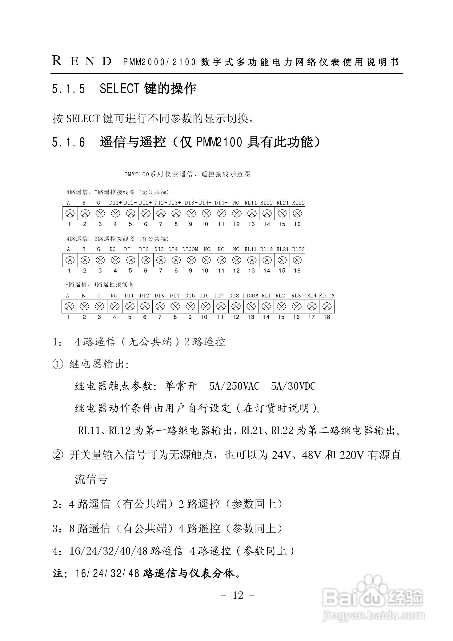 PMM2000/2100 数字式多功能电力网络仪表使用说明书:[2]
