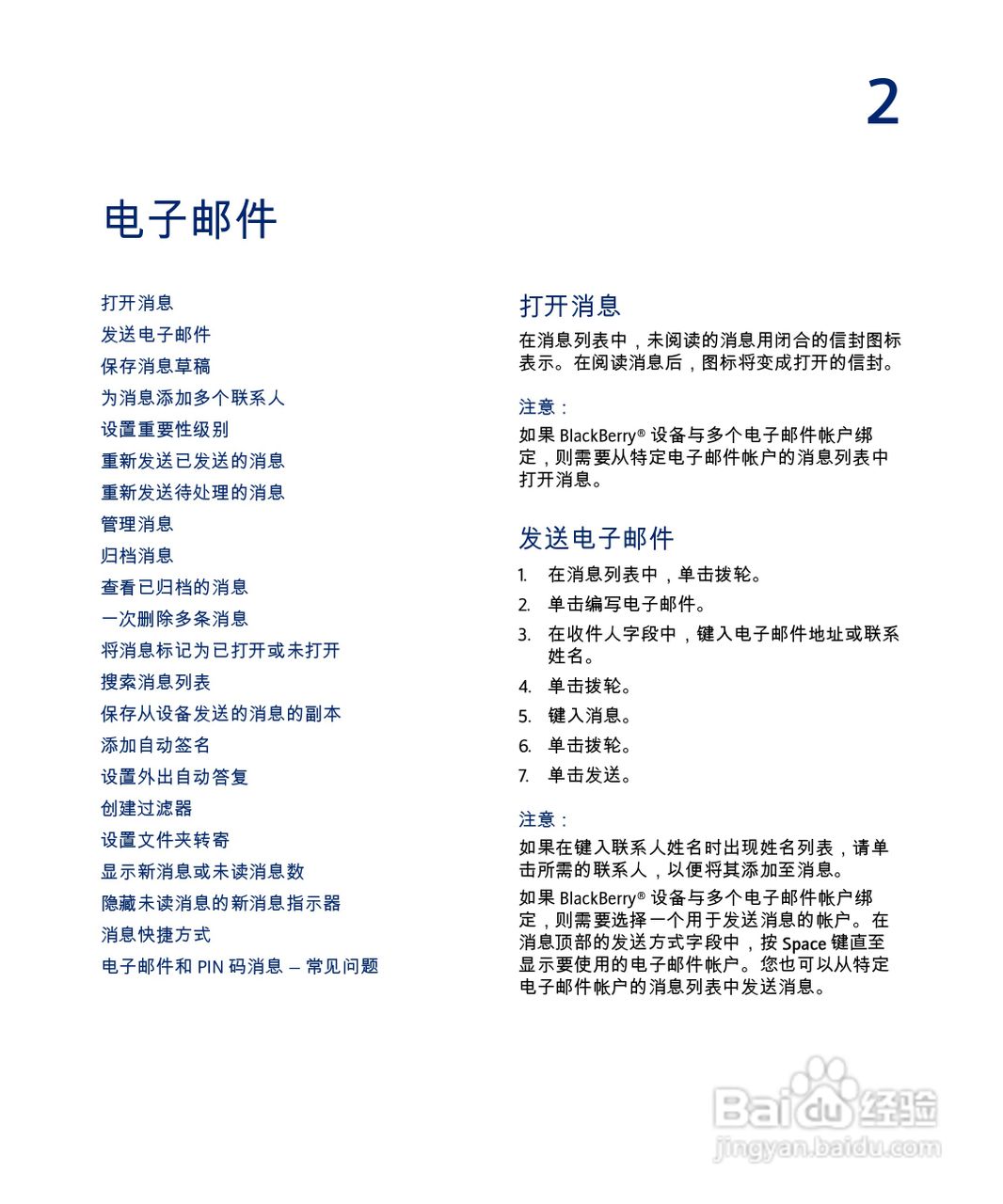 黑莓手机7285型使用说明书:[2]