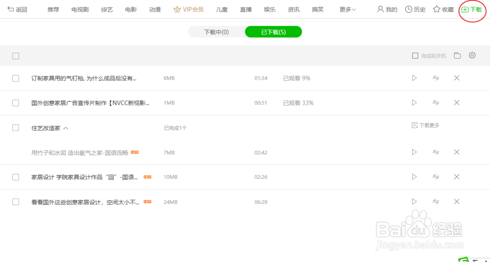 爱奇艺下载的QSV文件格式如何转换为MP4格式呢?