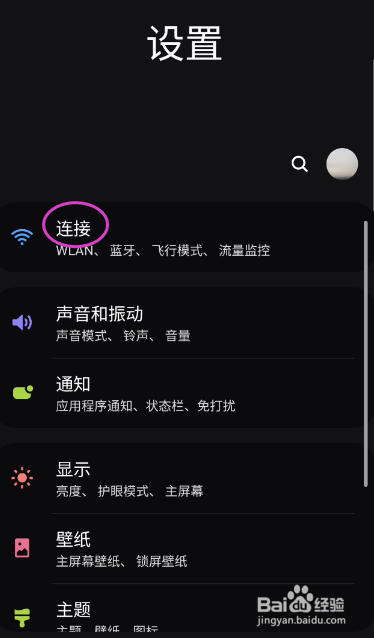 GaIaxy S9+如何查看数据流量使用量